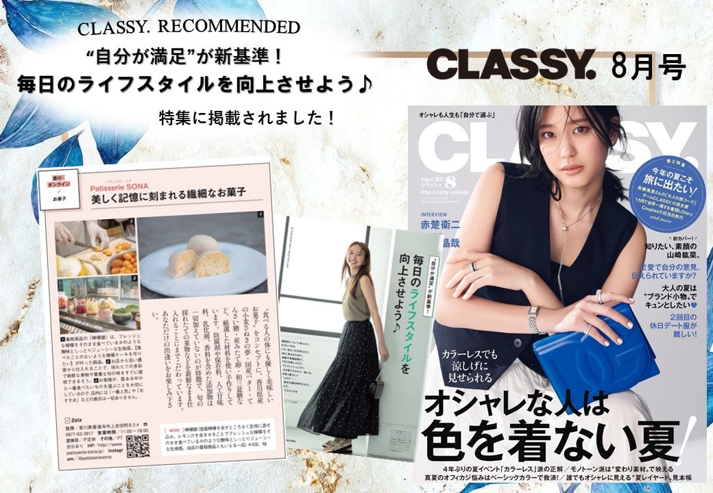 CLASSY. 2023年8月号