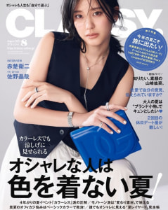 CLASSY. 2023年8月号